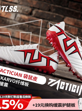 天朗足球 TLSS首映TACTICIAN袋鼠皮MG短钉人草缓震足球鞋TM0132