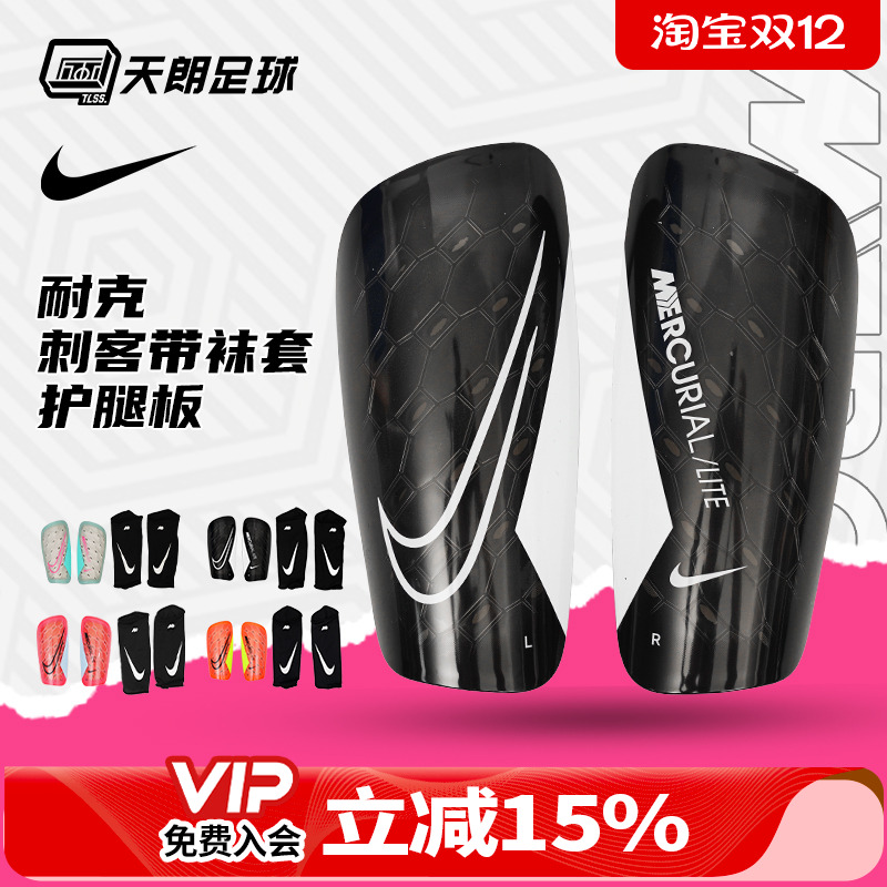 天朗足球Nike耐克足球运动比赛训练带袜套插板式护腿板DN3611-830
