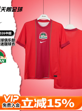 天朗足球耐克中超河南足球俱乐部主场球迷版球衣足球服IQ0512-673