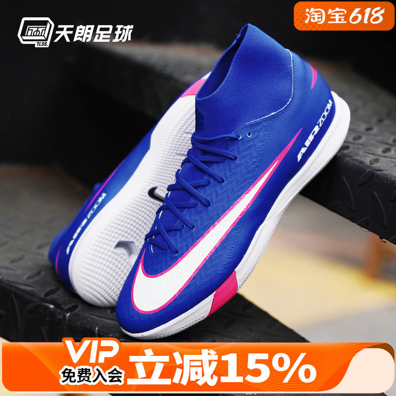 天朗足球耐克刺客16 ACADEMY中端高帮IC室内平底足球鞋FQ8332-446