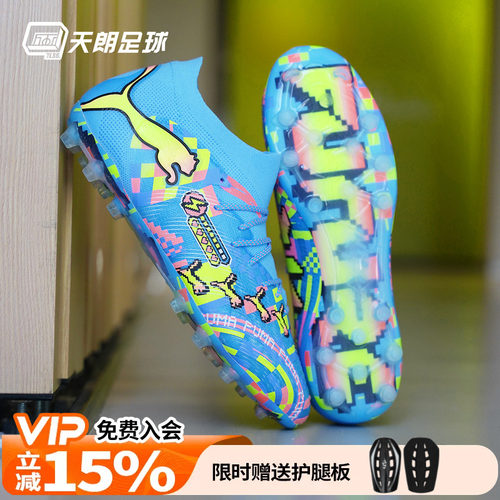 天朗足球彪马FUTURE 9 ULTIMATE高端MG短钉人草足球鞋男109208 01