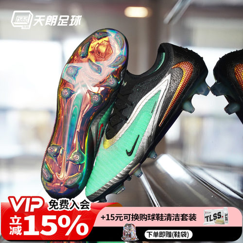天朗足球 耐克Phantom 6 Low Elite高端FG天然草足球鞋IH3737-001
