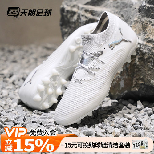天朗足球 Puma彪马FUTURE 8 ULTIMATE高端MG人草足球鞋108359 04