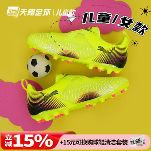 108390 天朗足球 MATCH大童中端短钉MG人草足球鞋 彪马FUTURE