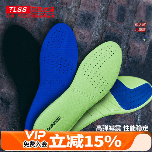 天朗儿童轻质减震多功能鞋垫