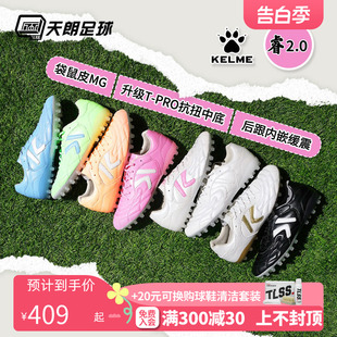 天朗足球 卡尔美袋鼠皮睿2.0短钉MG人造草足球鞋 8412ZX1202 KELME