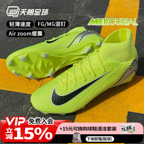 天朗足球耐克刺客16 ACADEMY FG/MG中端高帮混钉足球鞋FQ1456-700