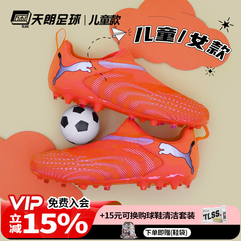 天朗足球彪马FUTURE 9 MATCH大童中端短钉MG人草足球鞋108925 01