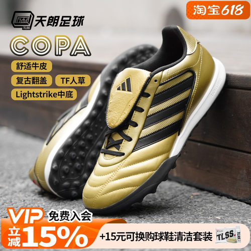天朗足球 阿迪达斯COPA GLORO II TF碎钉人造草牛皮足球鞋JP7310