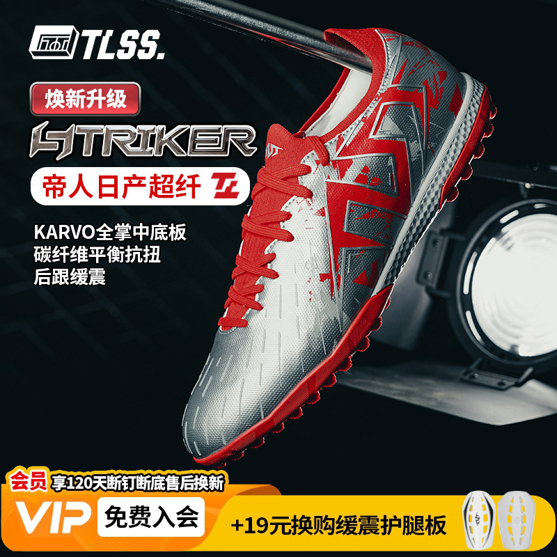 天朗足球TLSS STRIKER.717升级超纤缓震碳纤维抗扭TF人草足球鞋