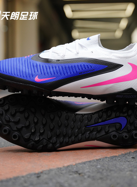 天朗足球 NIKE耐克Phantom 6次高端人造草TF碎钉足球鞋HJ4123-446