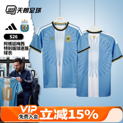 天朗足球阿迪达斯阿根廷主场球迷版梅西MESSI特别版足球服LD3319