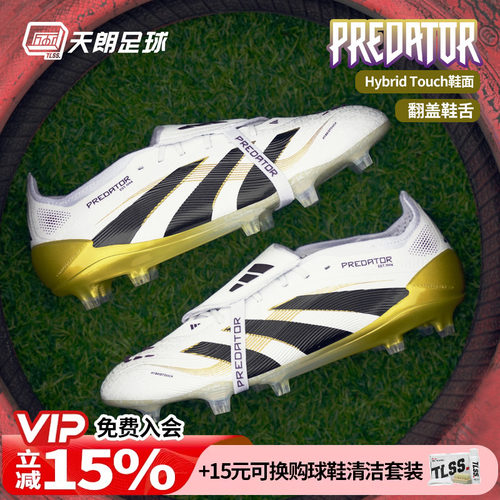 天朗足球 阿迪达斯PREDATOR ELITE FG猎鹰超高端长钉足球鞋JI1095