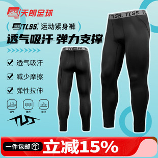 LGN2 TLSS 天朗足球TLSS运动压缩紧身裤 透气速干弹力健身足球长裤