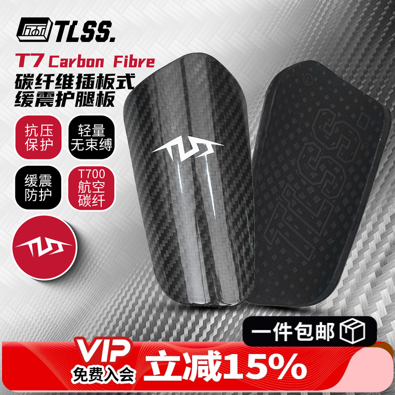 天朗足球TLSS T7Carbon Fibre碳纤维插板式缓震护小腿护具护腿板