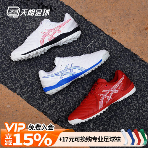 TF人草足球鞋亚瑟士ASICS