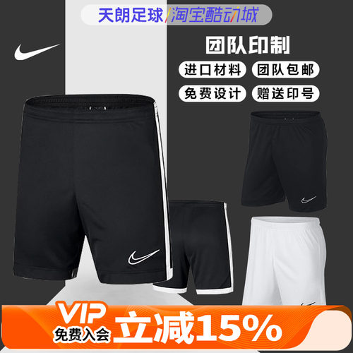 耐克足球快干光板印号比赛短裤