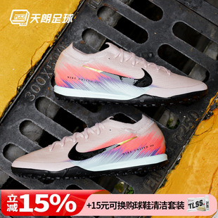 天朗足球 耐克刺客16 PRO次高端TF碎钉低帮人草足球鞋IB2474-600