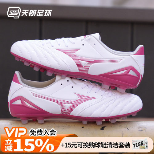 天朗足球美津浓莫雷拉Morelia NEO4次高端AG人草足球鞋P1GA263564