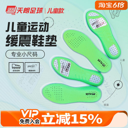 TLSS防滑缓震PORON防臭透气鞋垫
