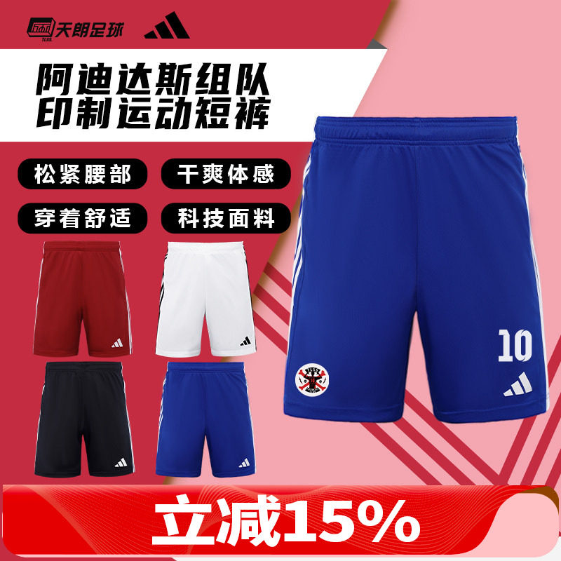 天朗足球阿迪达斯运动透气比赛光板团队印制印号组队短裤JW9913