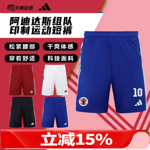 天朗足球阿迪达斯运动透气比赛光板团队印制印号组队短裤 JW9913