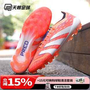天朗足球 阿迪达斯PRED ELITE 2G/3G AG猎鹰高端人草足球鞋JI1060