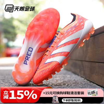 天朗足球 阿迪达斯PRED ELITE 2G/3G AG猎鹰高端人草足球鞋JI1060