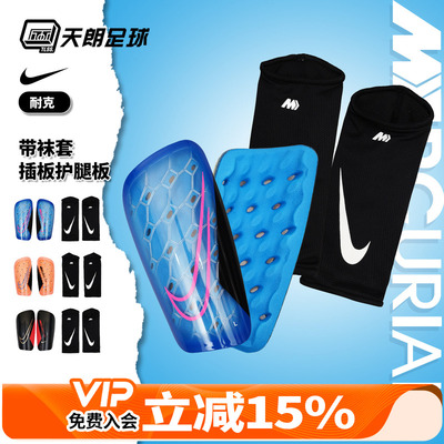 天朗足球Nike耐克刺客运动比赛训练带袜套插板式护腿板DN3611-458