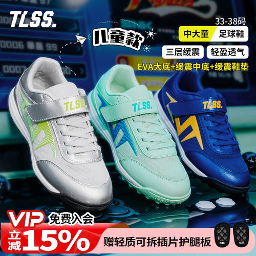 天朗足球TLSS特翼TACTICIAN儿童魔术贴 EVA缓震透气TF人草足球鞋