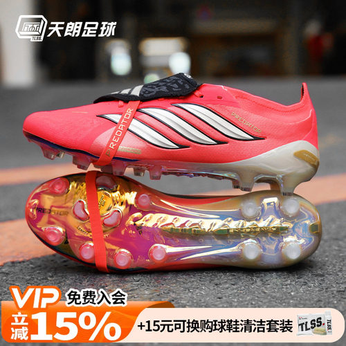 天朗足球阿迪达斯猎鹰PRED ELITE超高端AG世界杯人草足球鞋HP9971