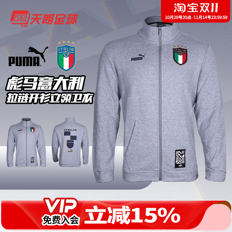天朗足球PUMA彪马意大利运动休闲拉链卫衣长袖外套夹克767137 16