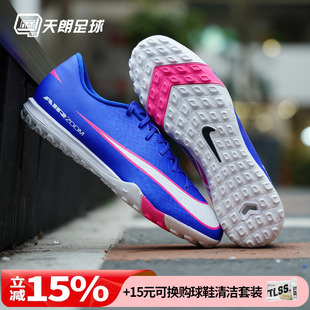 天朗足球耐克刺客16 ACADEMY中端低帮TF碎钉人草足球鞋FQ8449-446