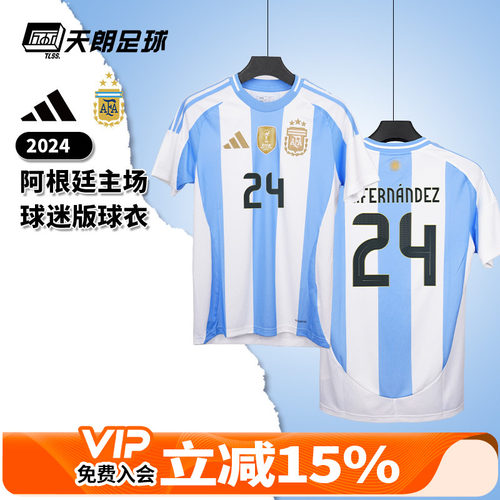 天朗足球阿迪达斯美洲杯2024阿根廷主场球迷版短袖足球服IP8409
