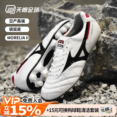 天朗足球美津浓莫雷拉MORELIA2高端日产FG袋鼠皮M8足球鞋P1GA2502