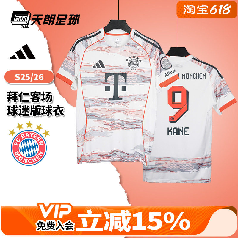 天朗足球Adidas阿迪达斯2526拜仁客场球迷版球衣短袖足球服JJ2143