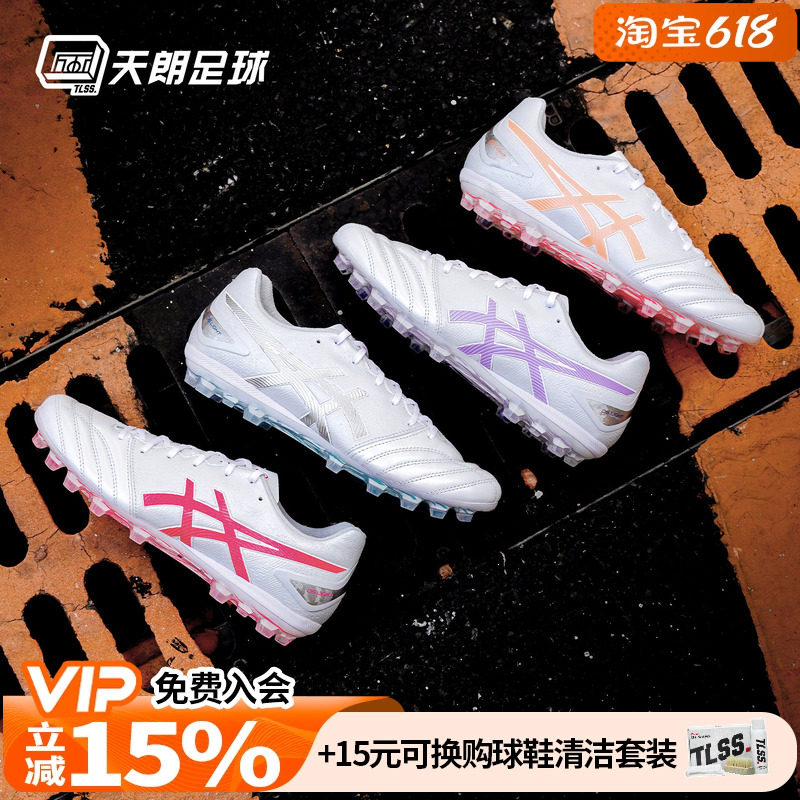 天朗足球Asics亚瑟士DS LIGHT新款AG袋鼠皮水晶底足球鞋1103A096