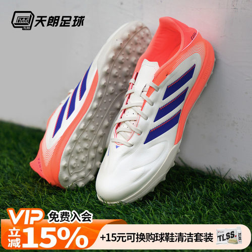 天朗足球阿迪达斯COPA PURE III中端碎钉TF人草足球鞋成人JR2853