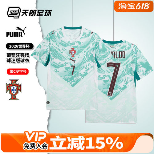 天朗足球彪马26世界杯葡萄牙客场C罗球迷版短袖足球服788146 77