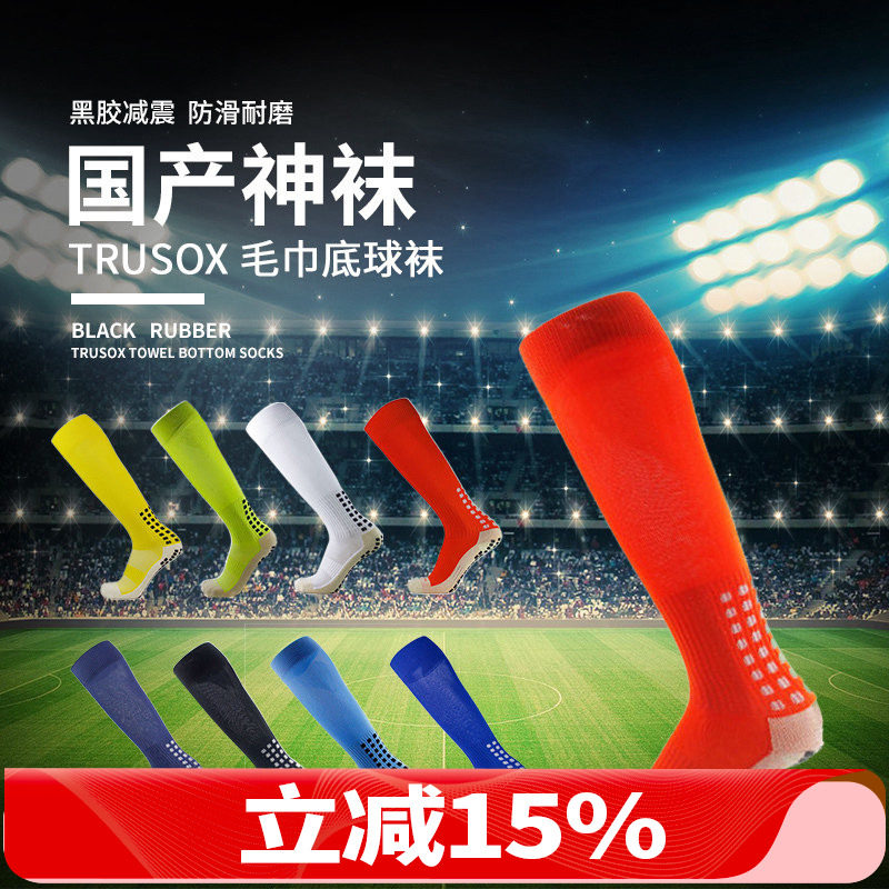 TRUSOX国产防滑神袜男女儿童成人足球袜中筒袜长筒足球袜DY0188