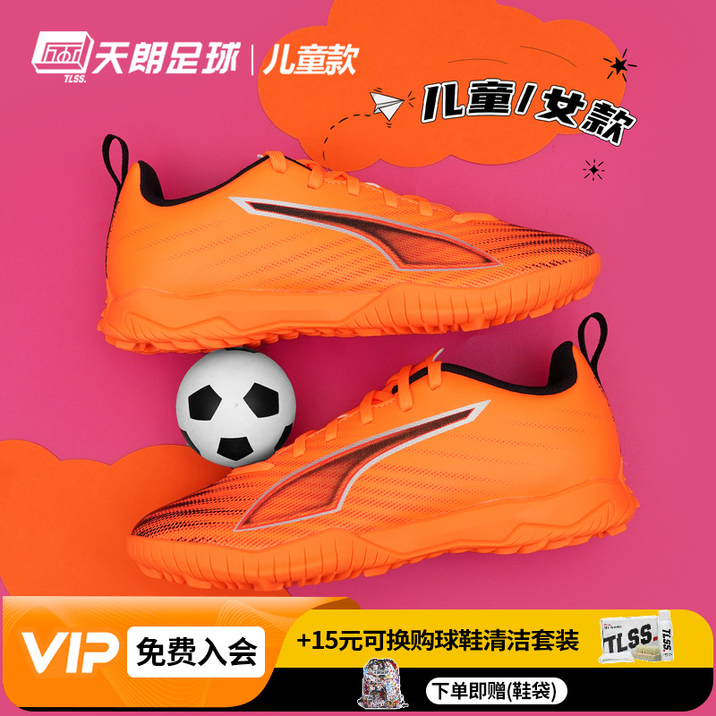 天朗足球彪马ULTRA 6 PLAY TF大童入门级碎钉人草足球鞋108544 03