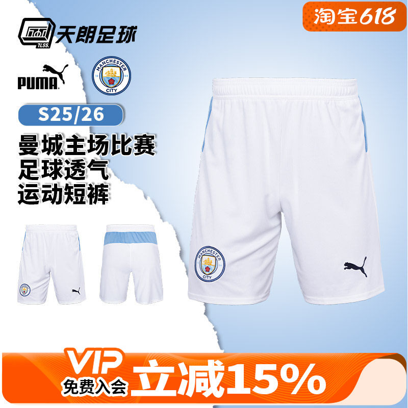 天朗足球彪马PUMA曼城25/26主场比赛足球透气运动短裤780375 22
