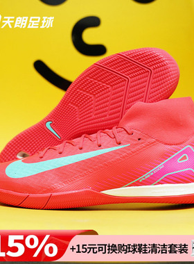 天朗足球耐克刺客16 ACADEMY中端高帮IC室内平底足球鞋FQ8332-800