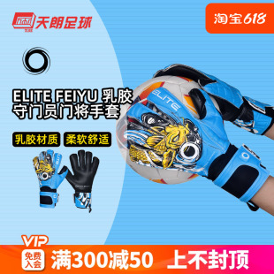 ELITEFEIYU 光环足球比赛训练乳胶守门员门将手套 ELITE 天朗足球