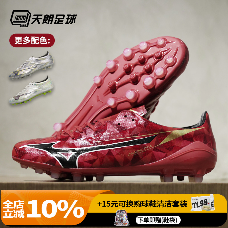 天朗足球Mizuno美津浓阿尔法α 2代高端AG人造草足球鞋P1GA2563