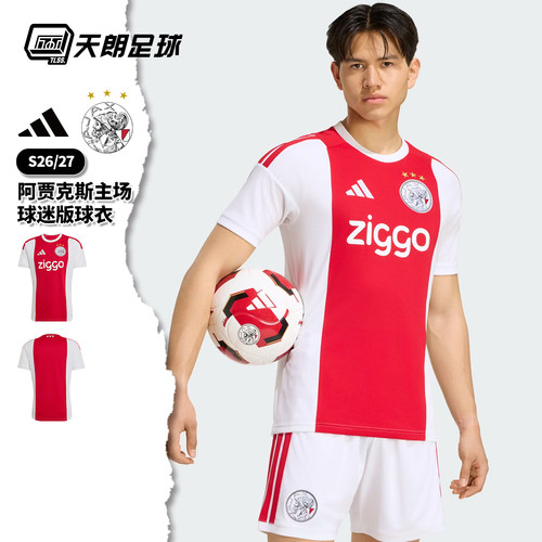 天朗足球 阿迪达斯26/27赛季阿贾克斯主场球迷版球衣足球服JZ4694