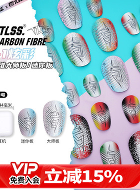 天朗足球 TLSS T7Carbon Fibre碳纤维大师mini迷你插板式护腿板