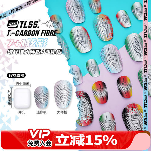 碳纤维大师min迷你插板式护腿板