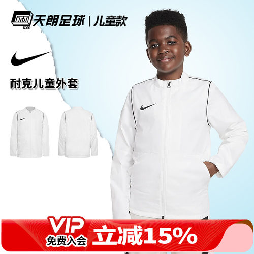 天朗足球 Nike耐克大童足球运动针织梭织长袖夹克外套BV6904-100
