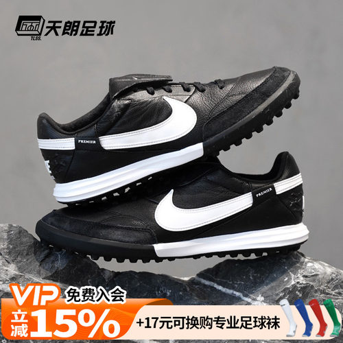 天朗足球Nike耐克碎钉牛皮